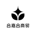 合嘉合商贸