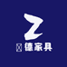 臸德家具