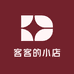 客客的小店