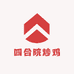 王家四合院炒鸡店