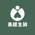 果橙生鲜