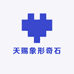 天赐象形奇石