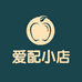 爱配小店