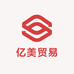 亿美贸易