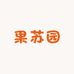 果苏园精品水果超市