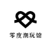 零度潮玩馆