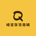 琦宝百货商铺