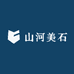 山河美石
