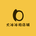 大冰冰的店铺
