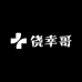侥幸哥商贸