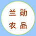 兰勋农品