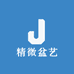 精微盆艺