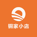 铜家小店