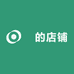 濛的店铺
