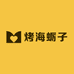 聚九香火炉烤海蛎子