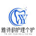 雅诗韵护理个护