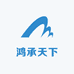 鸿承天下