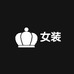 貝貝女装