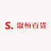 淑恒百货