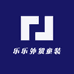 乐乐外贸童装