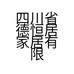 四川省德恒居家居有限公司的小店