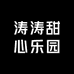 涛涛甜心乐园