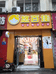 丹江口市晶萱休闲食品批发部的小店个体店