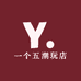 一个五手作潮玩店