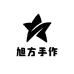 旭方手作