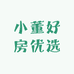 小董好房优选