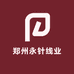 郑州永针线业