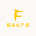 福泉农产品