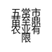 五常市苗至鼎农业有限公司的小店