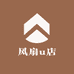 风扇u店