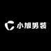 小旭男装