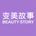 变美故事故事专卖店