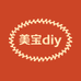 美宝diy饰品