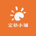 叉叉得定格小铺