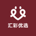 汇彩优选