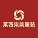 莱西柒柒服装店