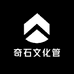 奇石文化管