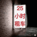 元江县万里租车行的小店