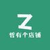 哲有个店铺