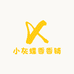 小灰蝶香香铺