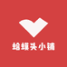蛤蟆头小铺
