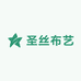圣丝布艺
