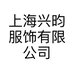 上海兴昀服饰有限公司的小店