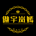 傲宇岚嫣严选