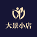 大景小店