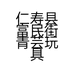 仁寿县富民街青芸玩具店的小店